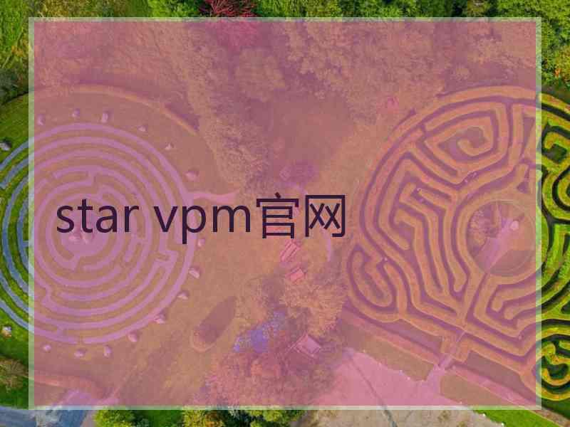 star vpm官网