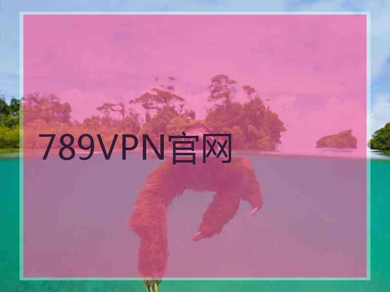 789VPN官网