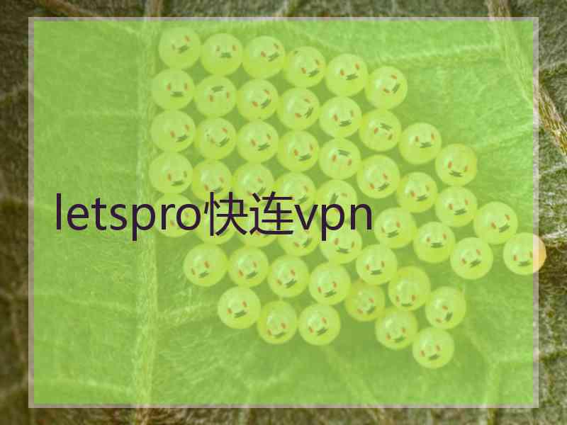 letspro快连vpn