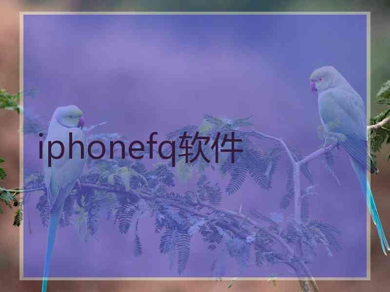 iphonefq软件