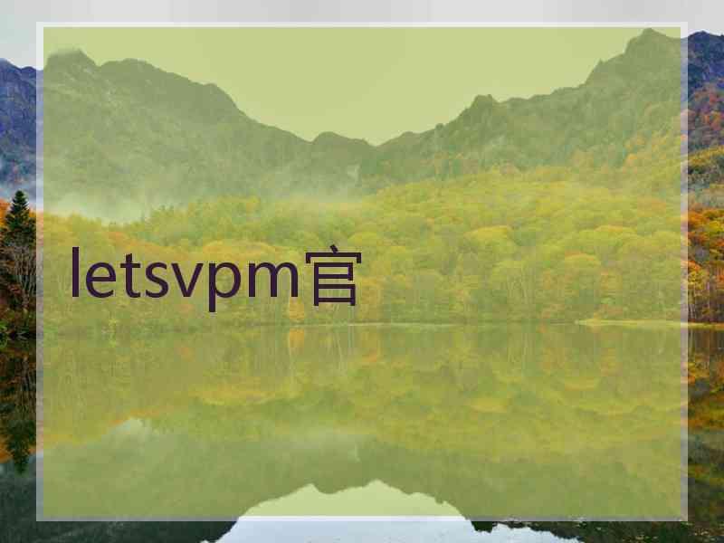 letsvpm官